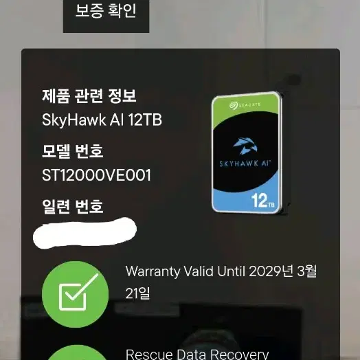 씨게이트 HDD 12TB