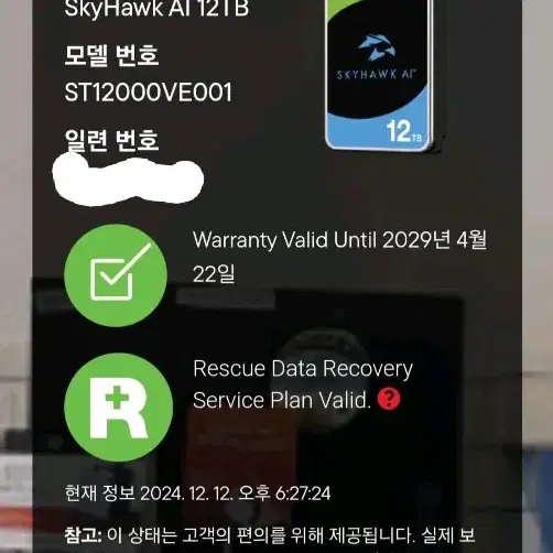 씨게이트 HDD 12TB