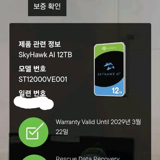 씨게이트 HDD 12TB