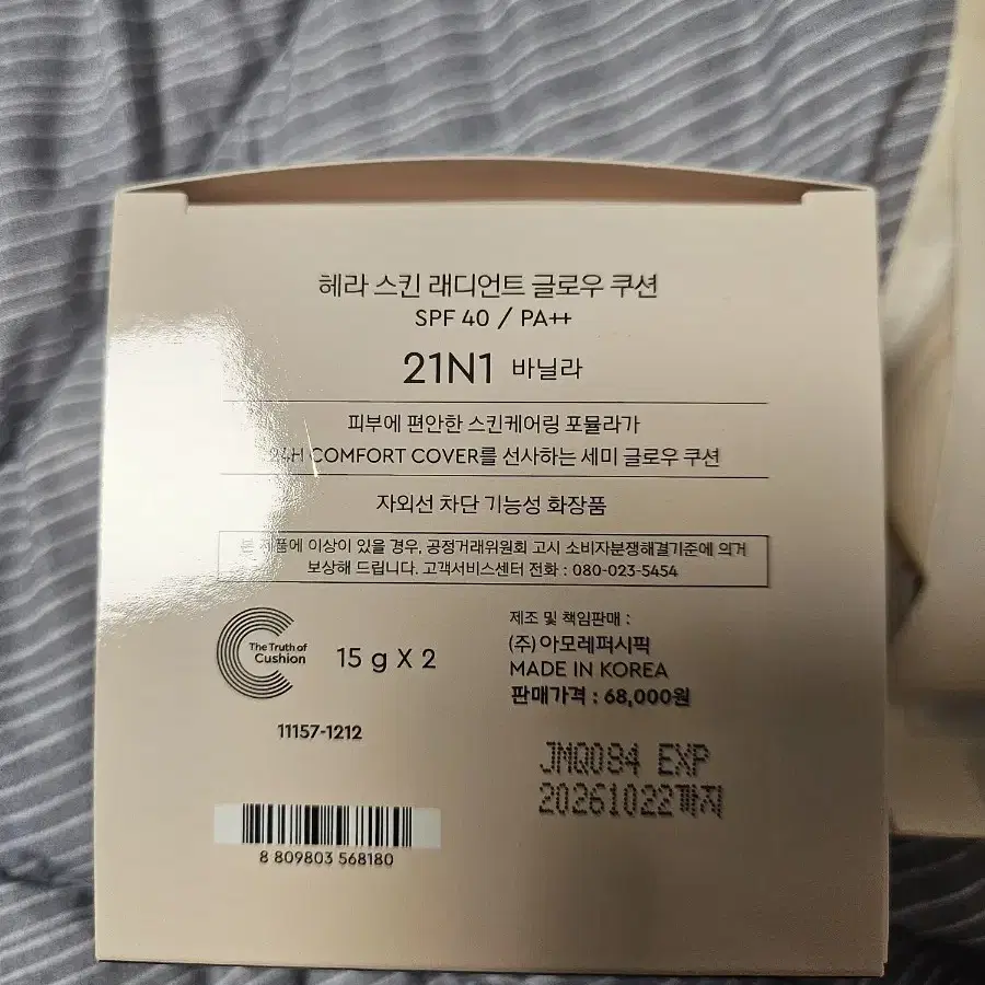 헤라 글로우 쿠션 21N 3개