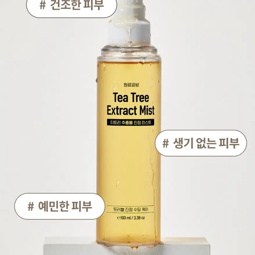 원료공방 티트리 추출물 진정 미스트 100ml