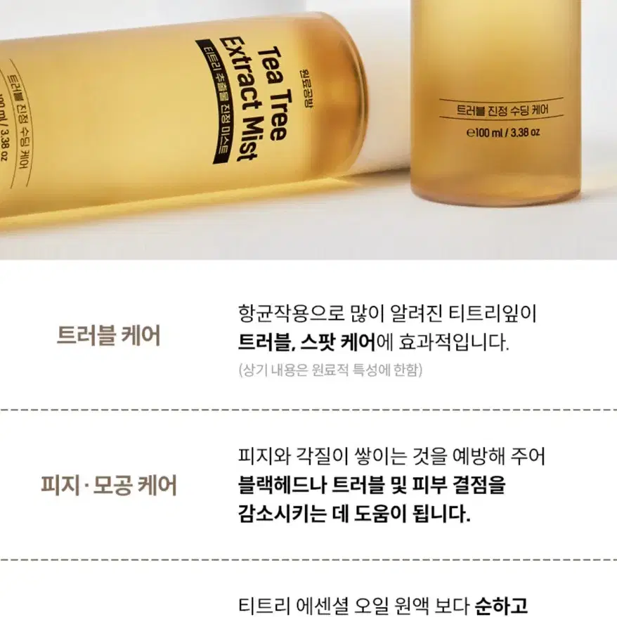 원료공방 티트리 추출물 진정 미스트 100ml