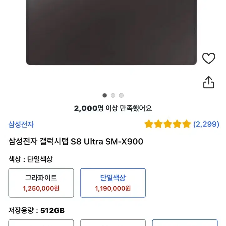 삼성 갤럭시 탭 S8 울트라 512기가 wifi 그라파이트