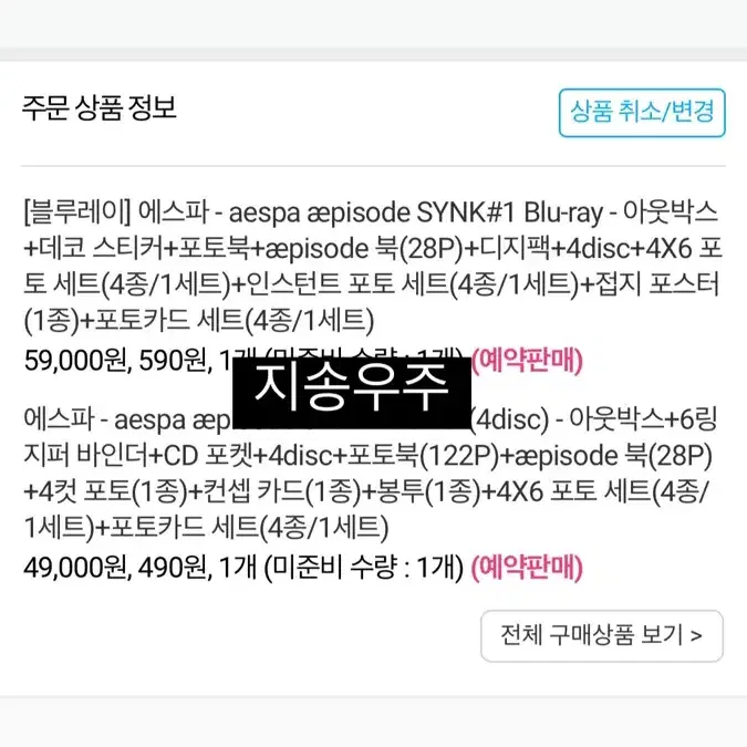 지젤, 젤) 에스파 블루레이 dvd 분철