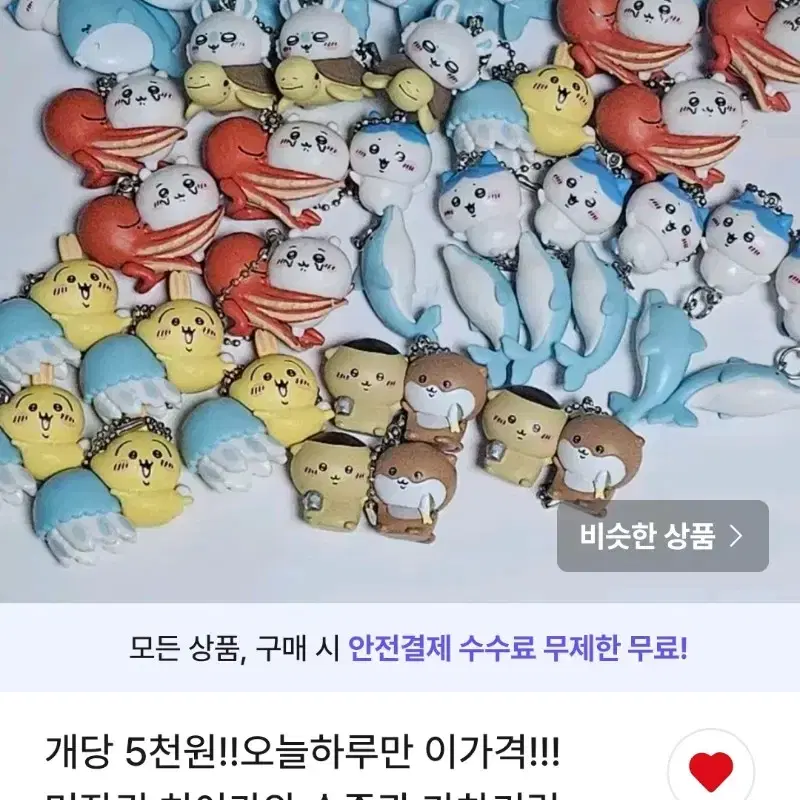 먼작귀 치이카와 수족관 가챠 피규어 키링