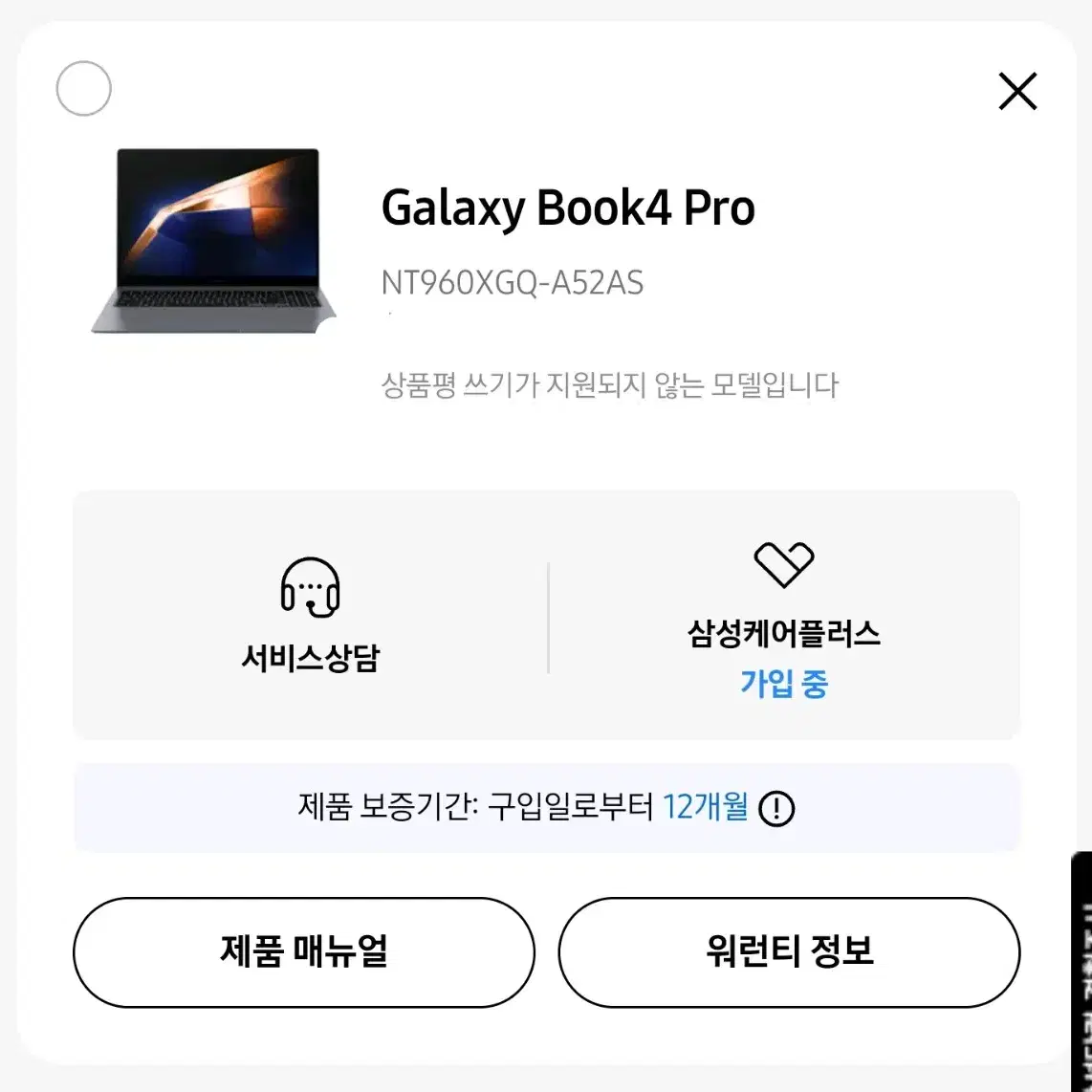 갤럭시북4프로 16 ultra5/32gb ram/512gb ssd 팔아요