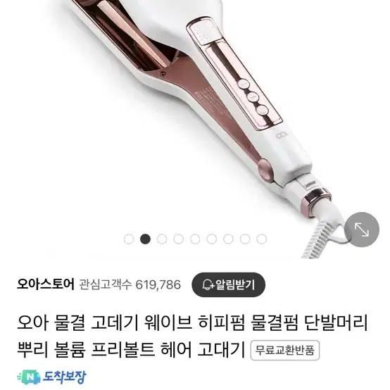 오아 물결고데기