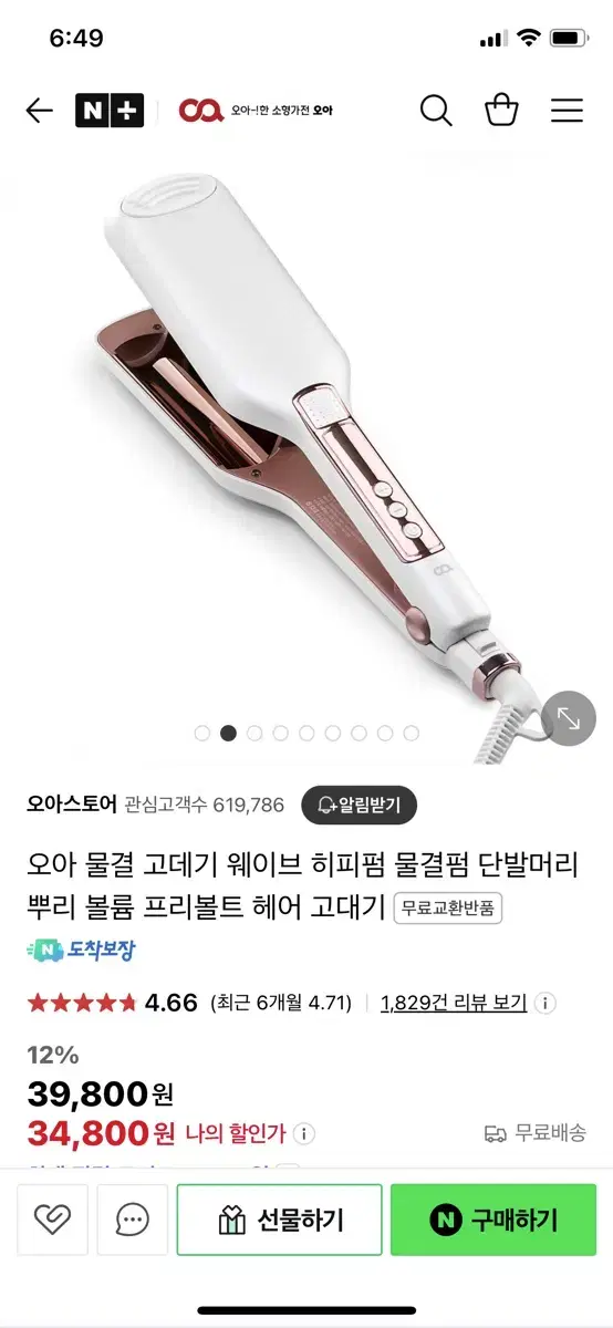 오아 물결고데기