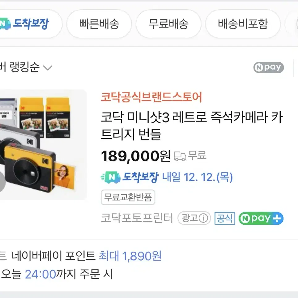 코닥 미니샷3 카메라 + 카트리지 60매 새제품