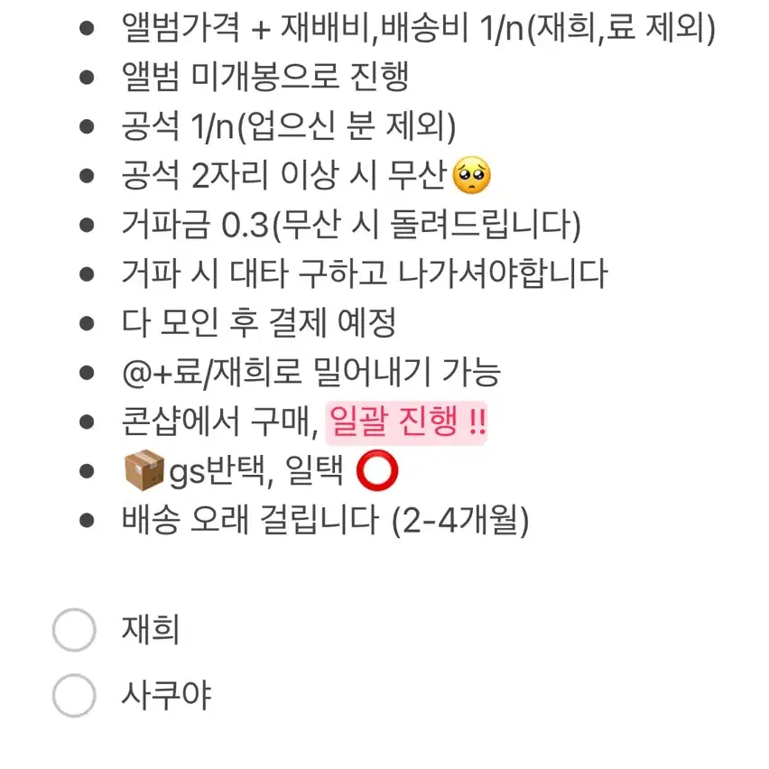 엔시티 위시 송버드 이즈위 포카 분철 시온리쿠재희료사쿠야유우시 교복 양도