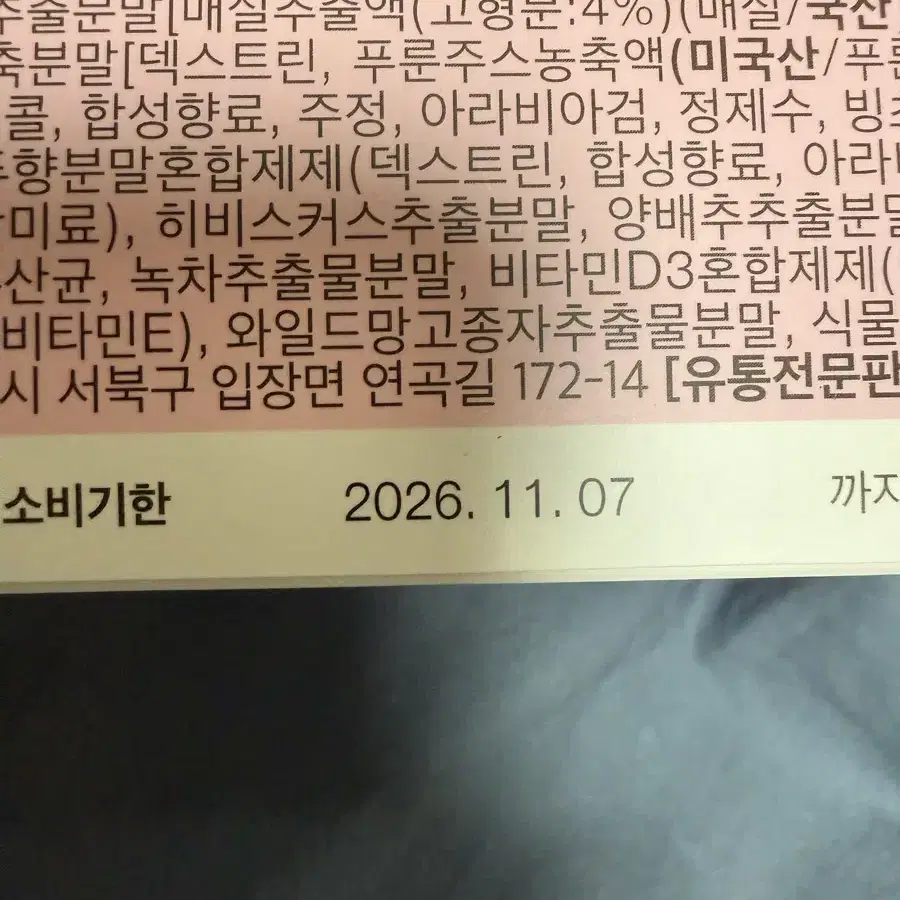 잘록 비우다 매실맛 팝니다