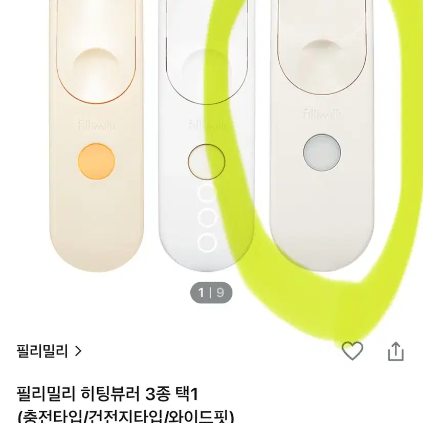 필리밀리 히팅 뷰러 충전타입