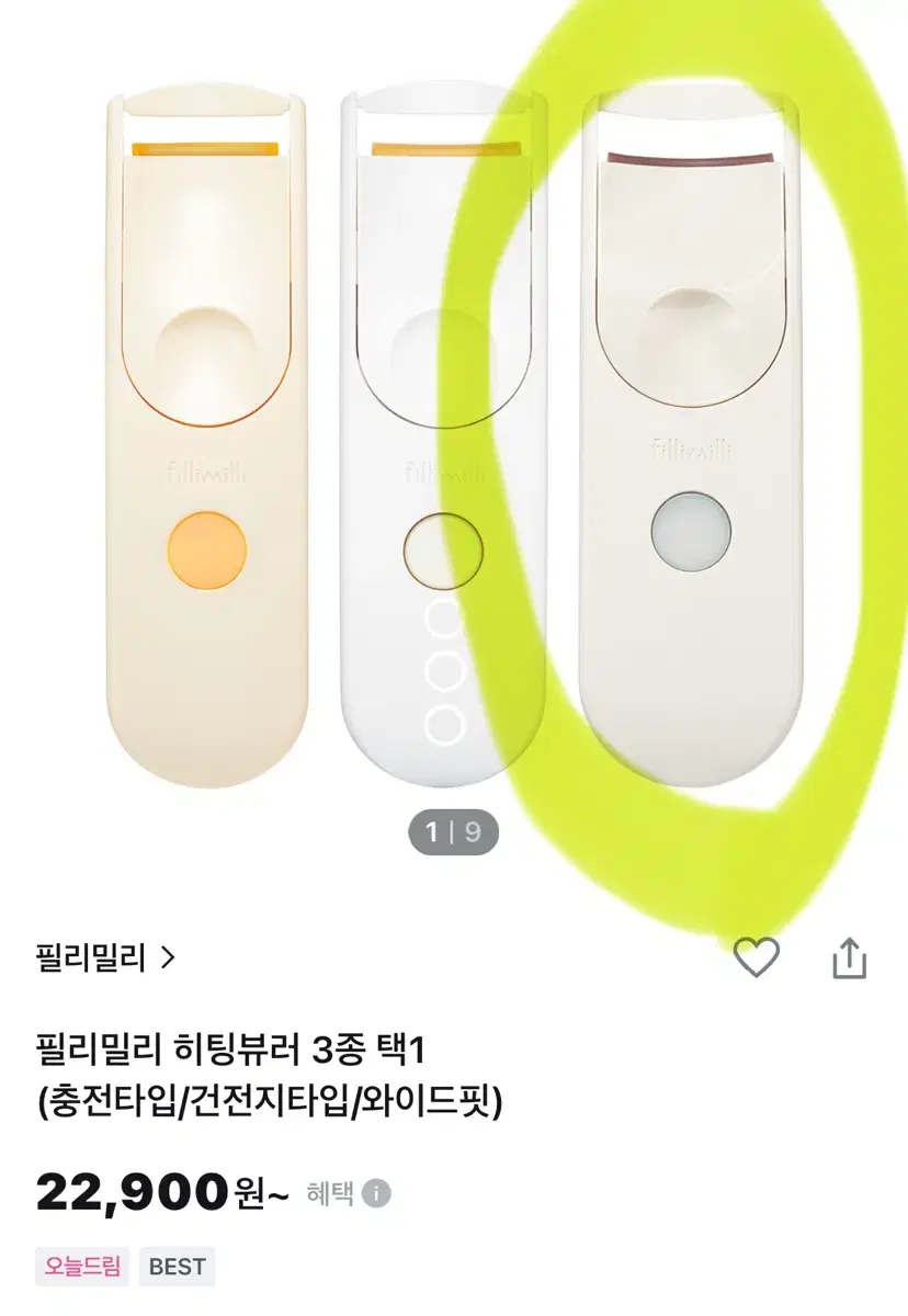 필리밀리 히팅 뷰러 충전타입