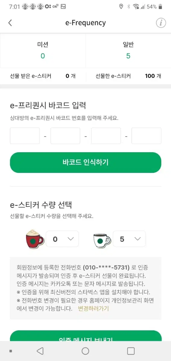 스타벅스 프리퀀시 하양 5개 일괄.