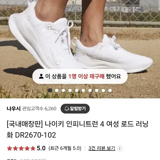 나이키 여성 런닝화 인피니트런4 245