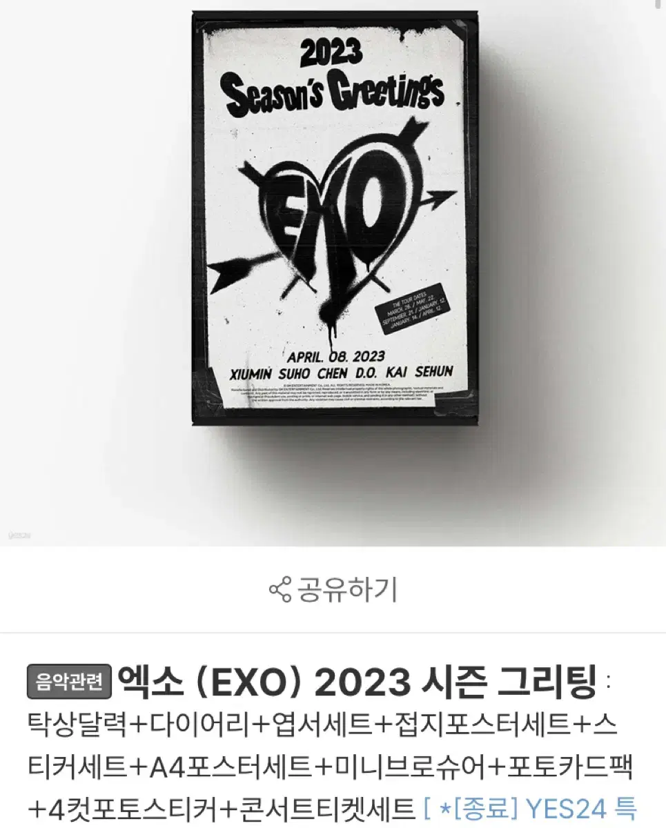 (미개봉) 엑소 2023 시즌그리팅 시그 본품 백현 디오 도경수