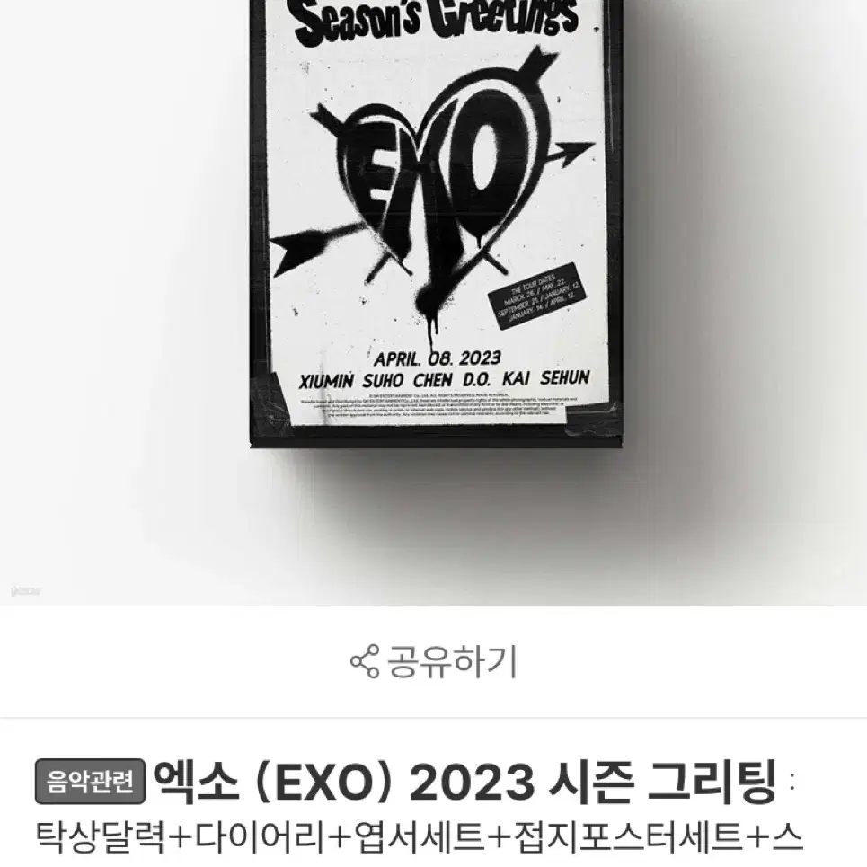 (미개봉) 엑소 2023 시즌그리팅 시그 본품 백현 디오 도경수