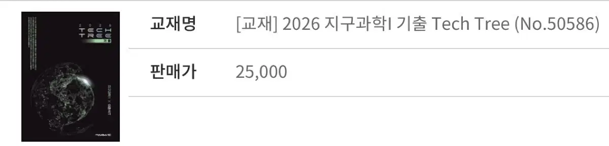 이훈식t 기출 테크트리 2026