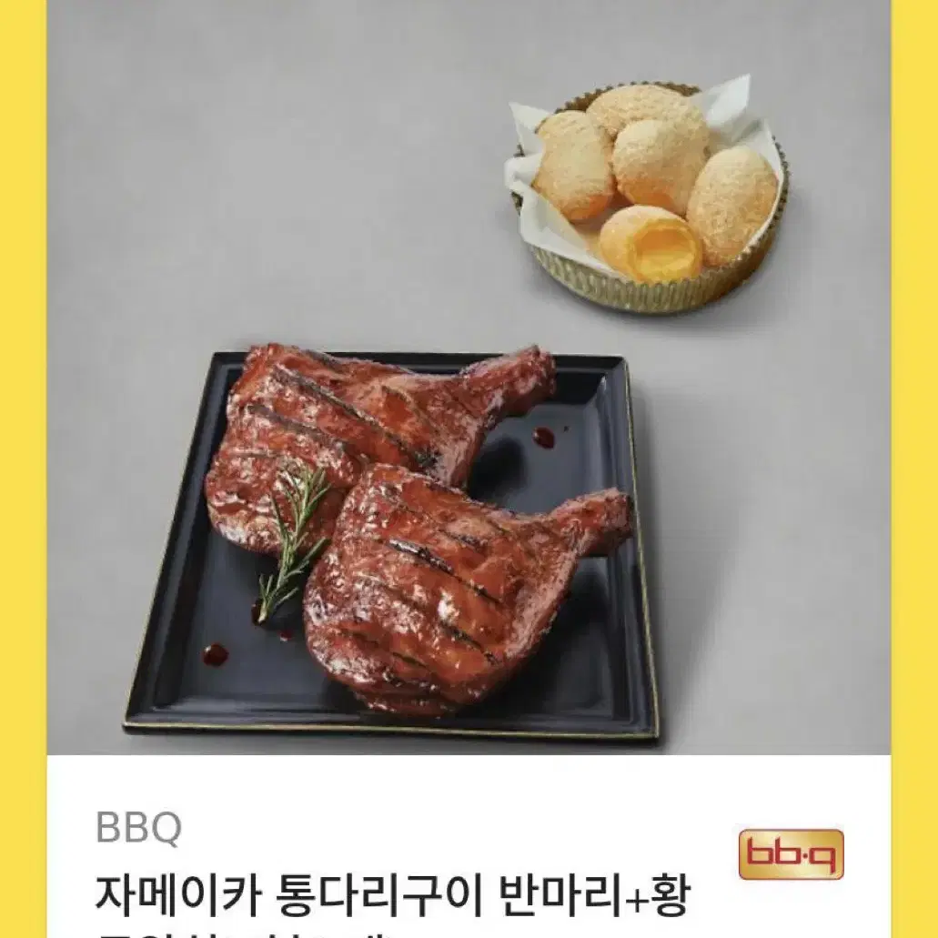 자메이카 반머리+크림치즈볼