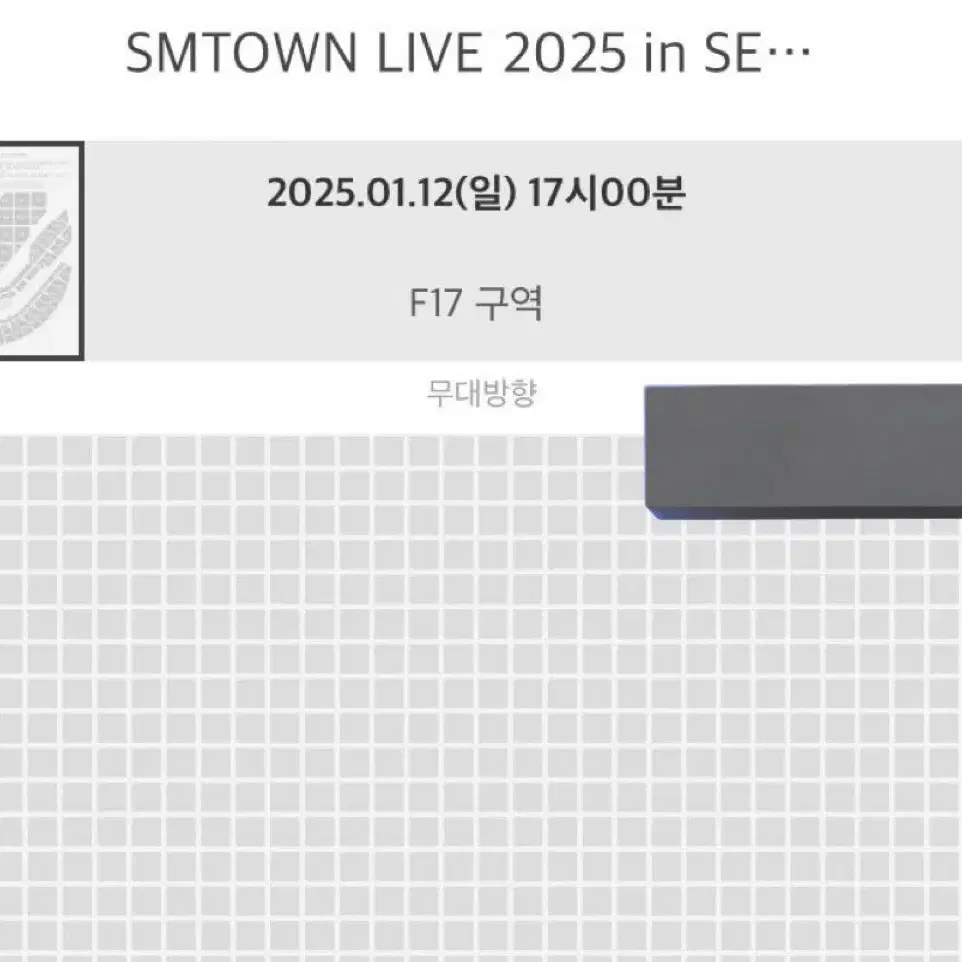 SM 콘서트 슴콘 막콘 F17 1열