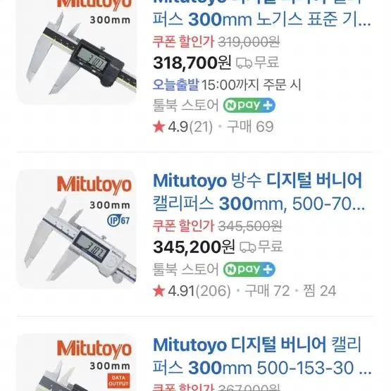 미츠토요 디지털 버니어켈리퍼스 300mm