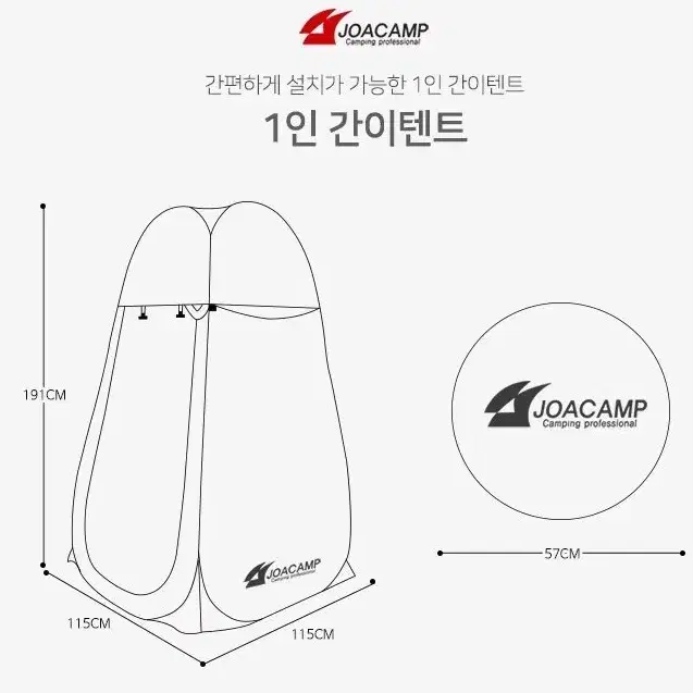 던지면 바로 펴지는, 원터치 사워 텐트