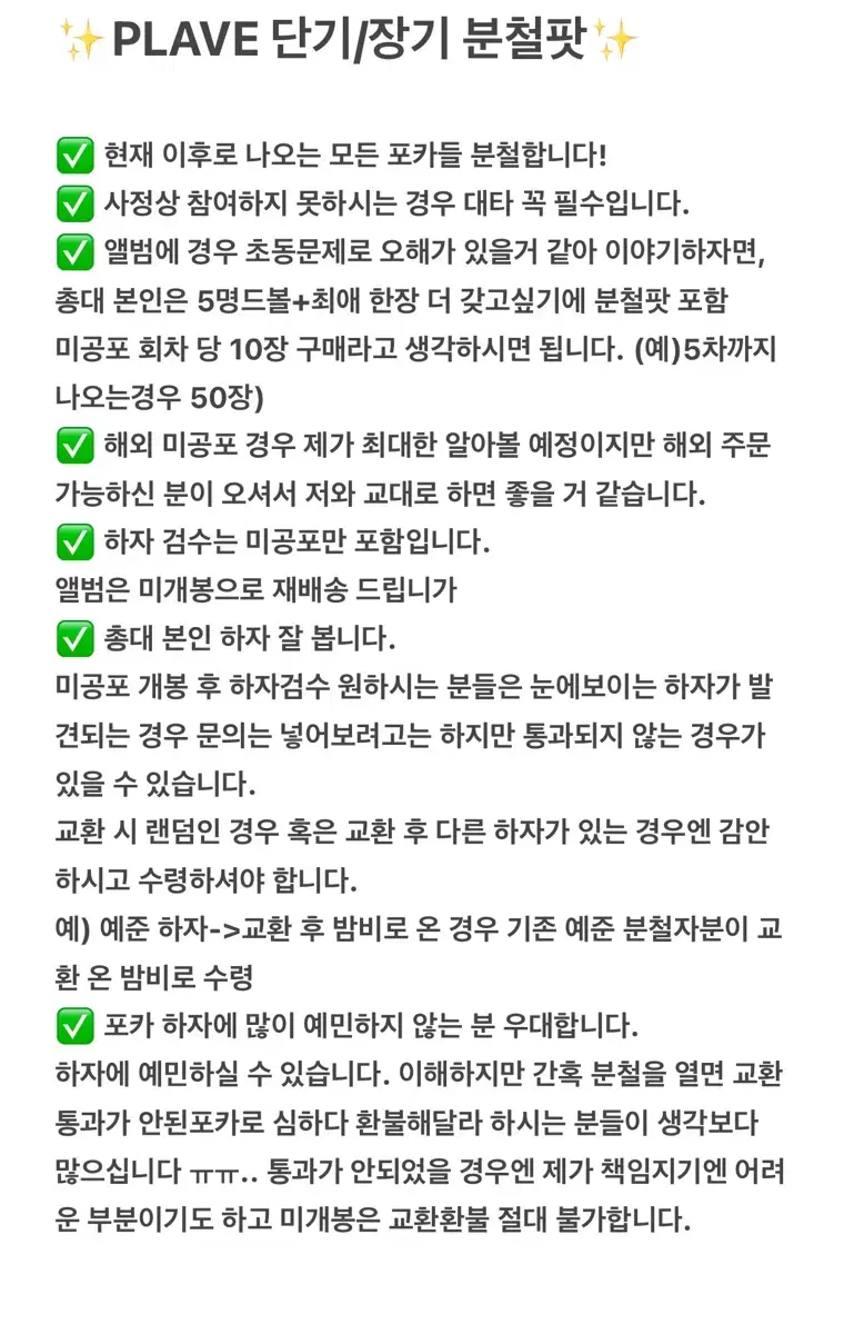 플레이브 단기/장기 분철팟 모집