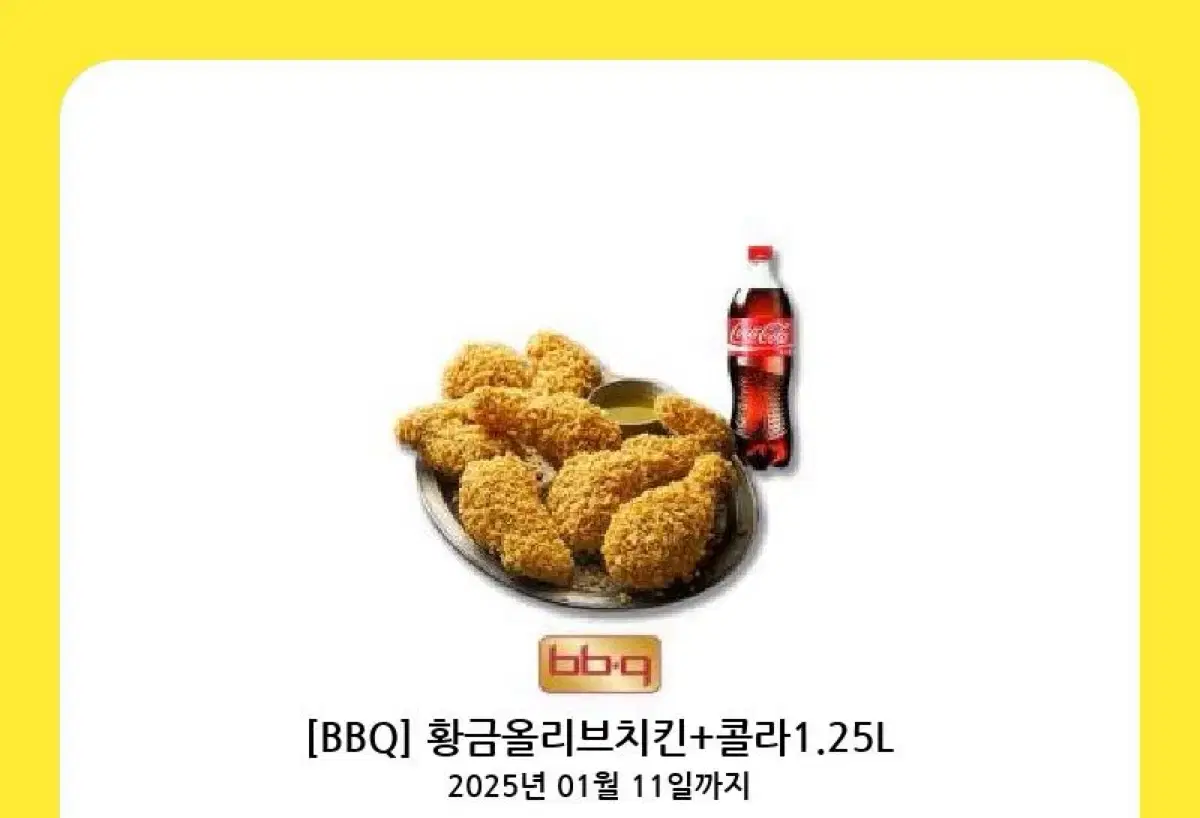 비비큐 황금올리브치킨 + 콜라 1.5L