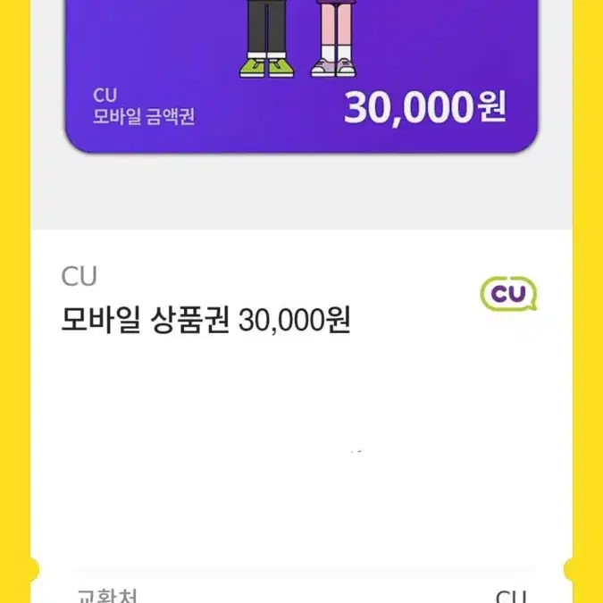 cu 편의점쿠폰 2만4천원에 판매합니다