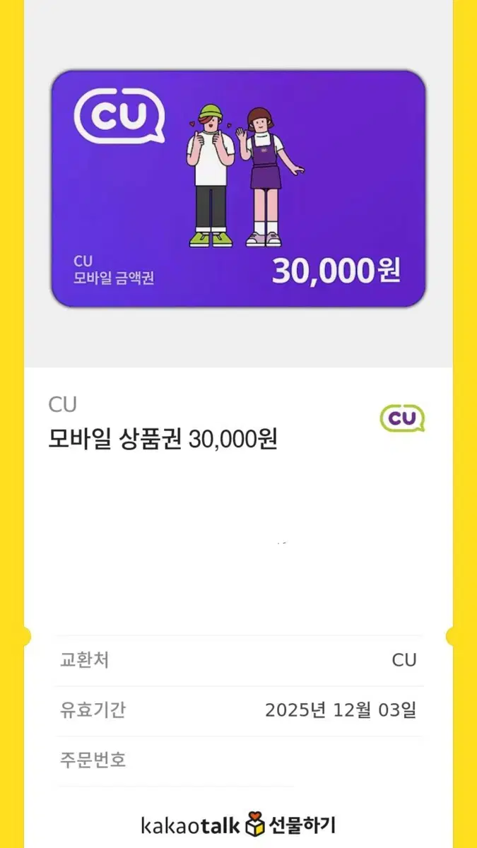 cu 편의점쿠폰 2만4천원에 판매합니다