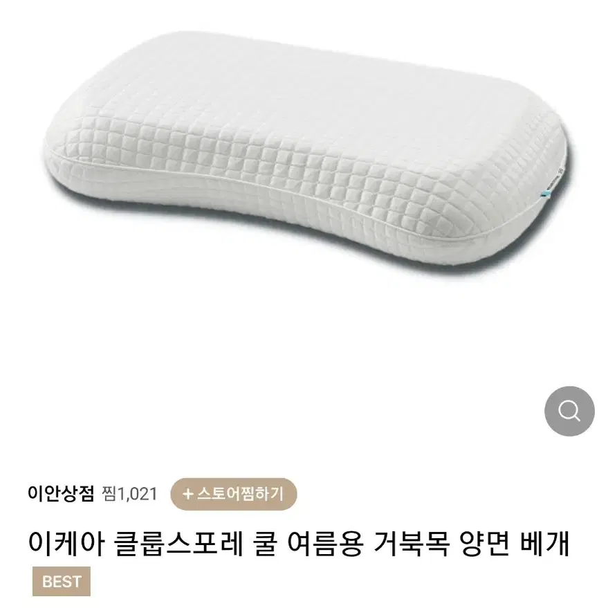 이케아 클룹스포레 여름 베개