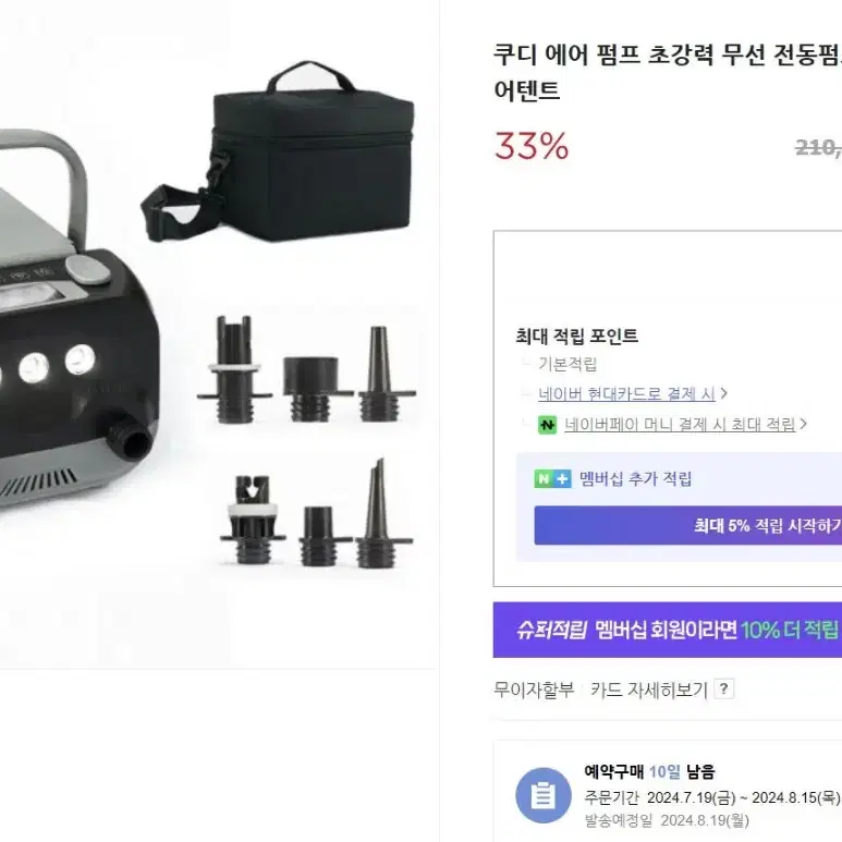 쿠디 초강력 무선 전동펌프 (배터리 6,000mAh)