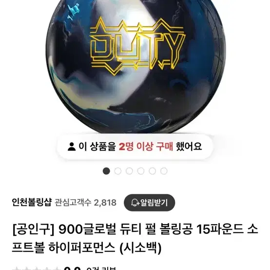 900글로벌 듀티 펄 볼링공 15p 새공