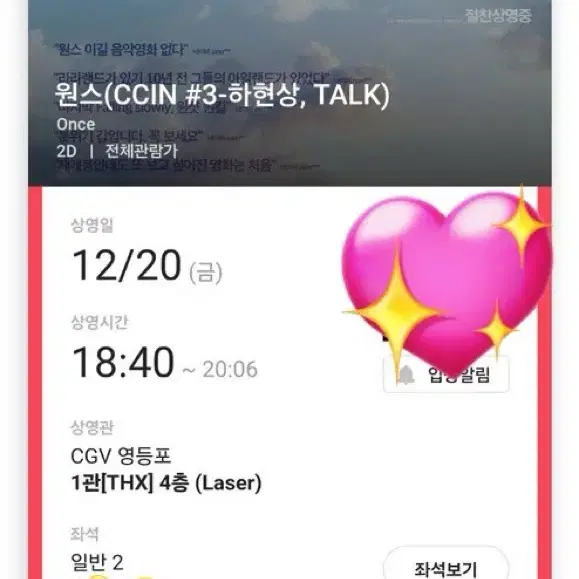 하현상 cgv 원스 A열 연석 일괄 양도