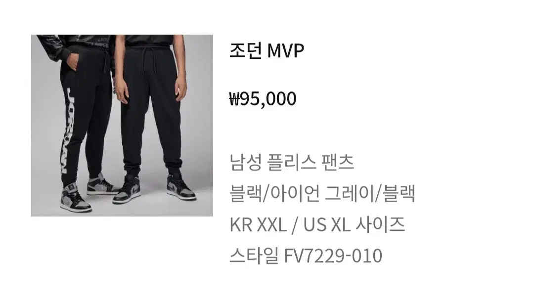 조던 mvp 바지 급처분