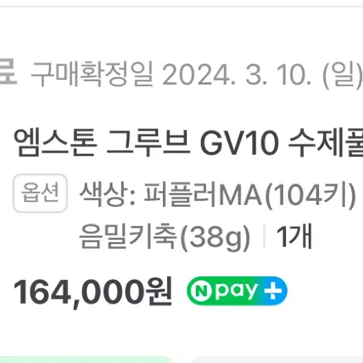 엠스톤 그루브스톤 GV10 퍼플러