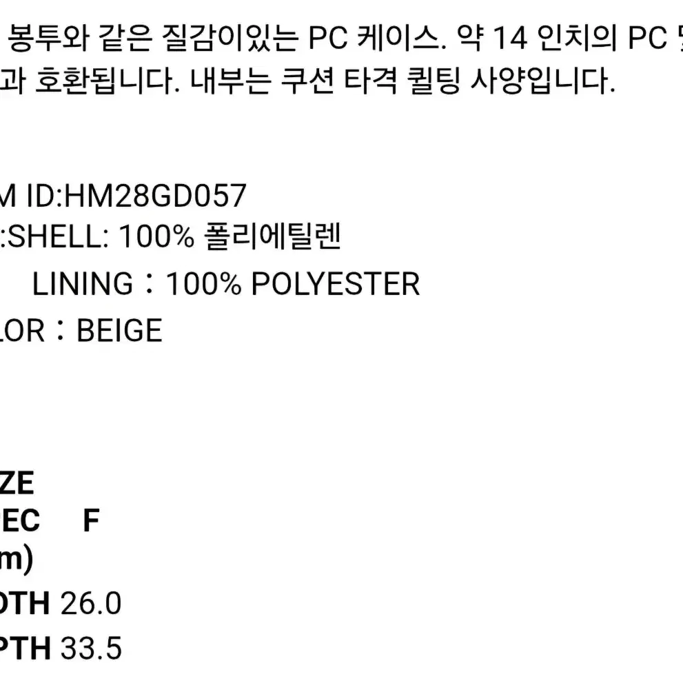 휴먼 메이드 PC & 태블릿 슬리브 14인치 베이지