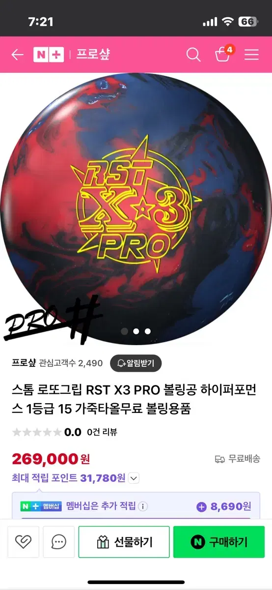 RST X3 PRO 로또그립 볼링공 15p