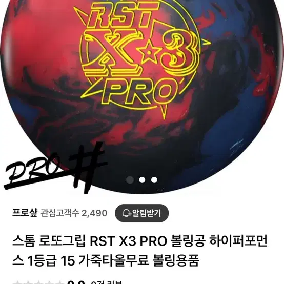 RST X3 PRO 로또그립 볼링공 15p