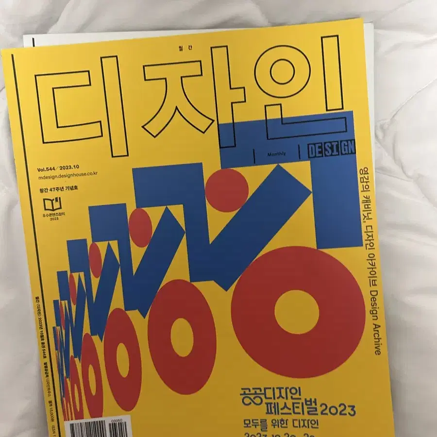 월간디자인2023 팝니다