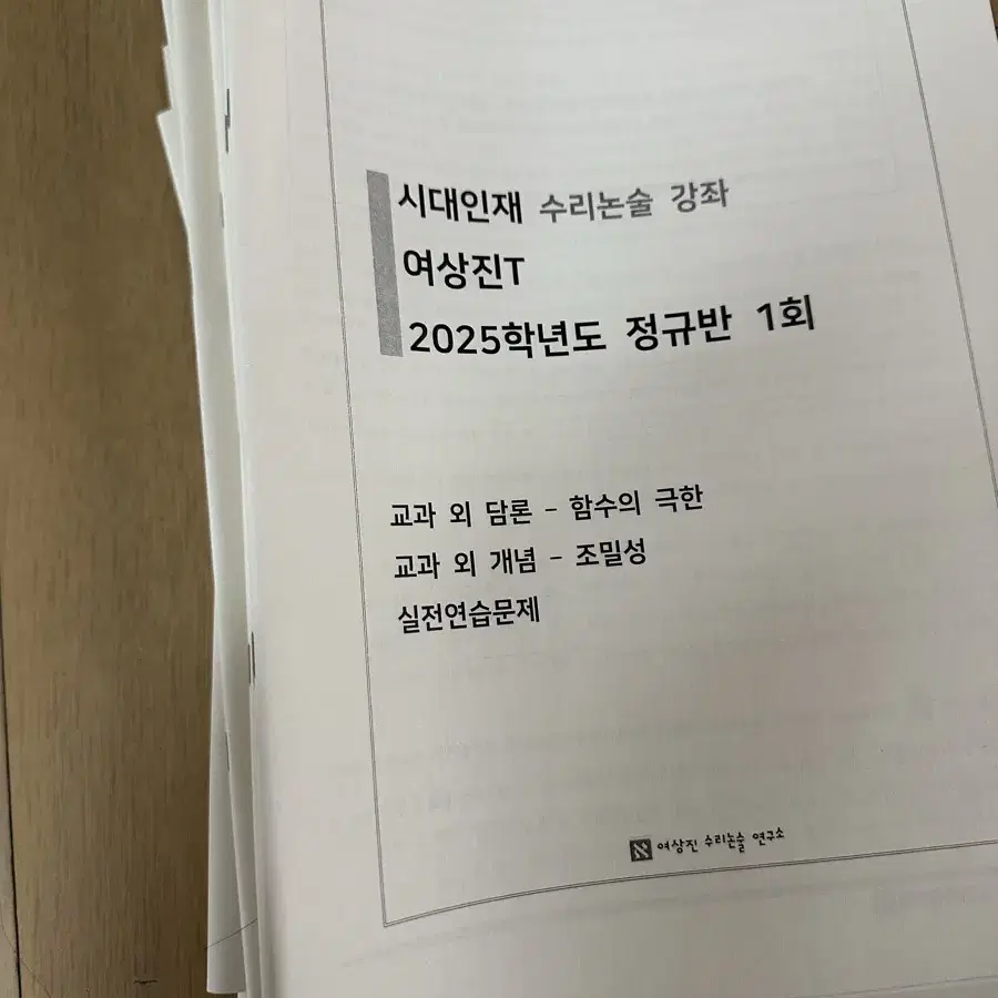 수리논술 여상진 심화개념 추가자료 19권+강기원