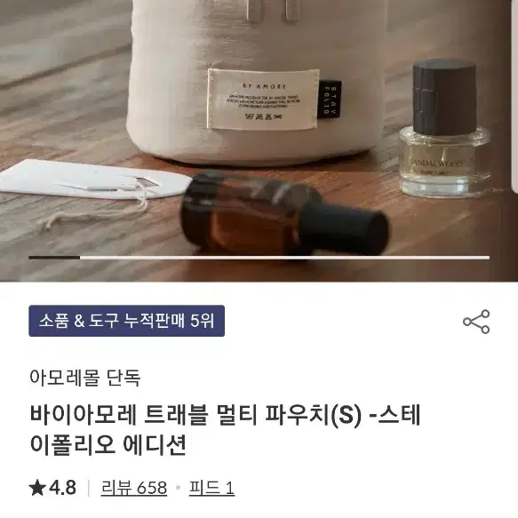 바이아모레 트래블 멀티 파우치 스테이폴리오 에디션