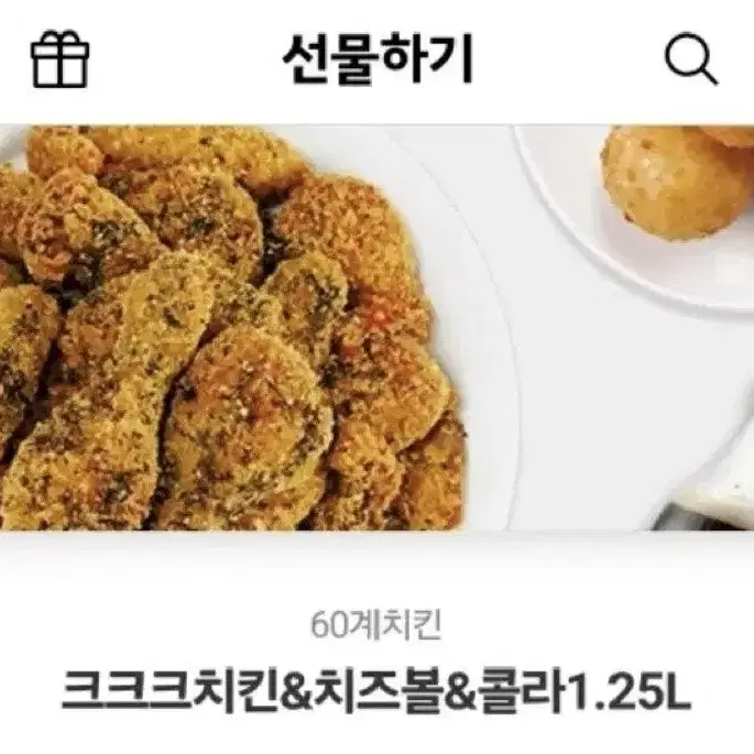 크크크치킨+치즈볼+콜라1.25L