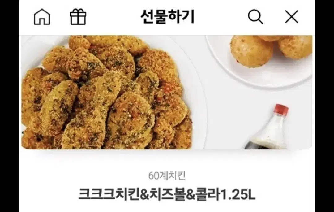 크크크치킨+치즈볼+콜라1.25L