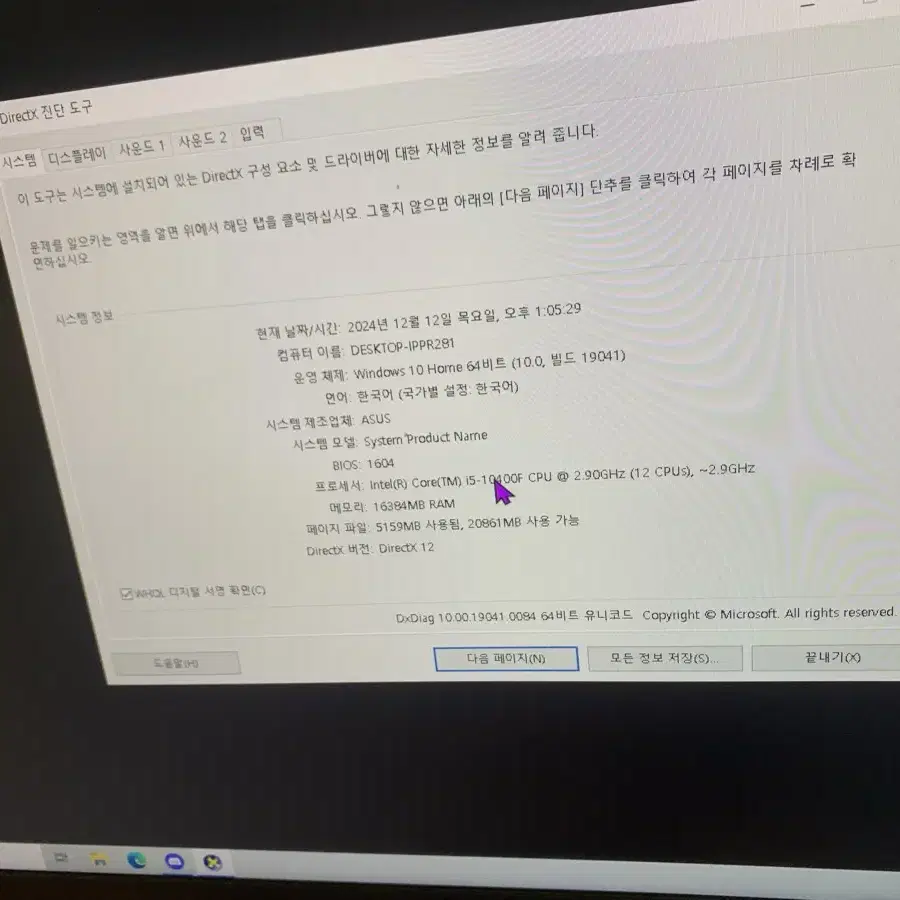 컴퓨터 본체 급처