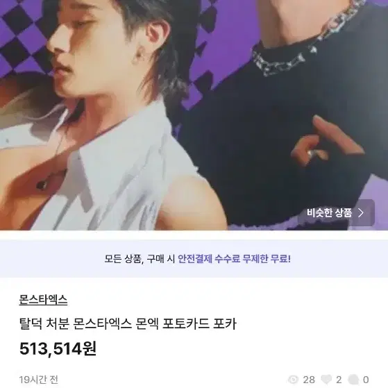 탈덕 처분 몬스타엑스 포토카드