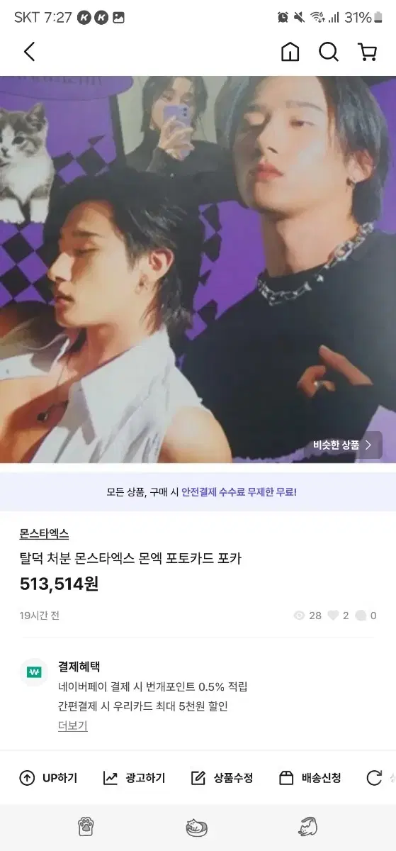 탈덕 처분 몬스타엑스 포토카드