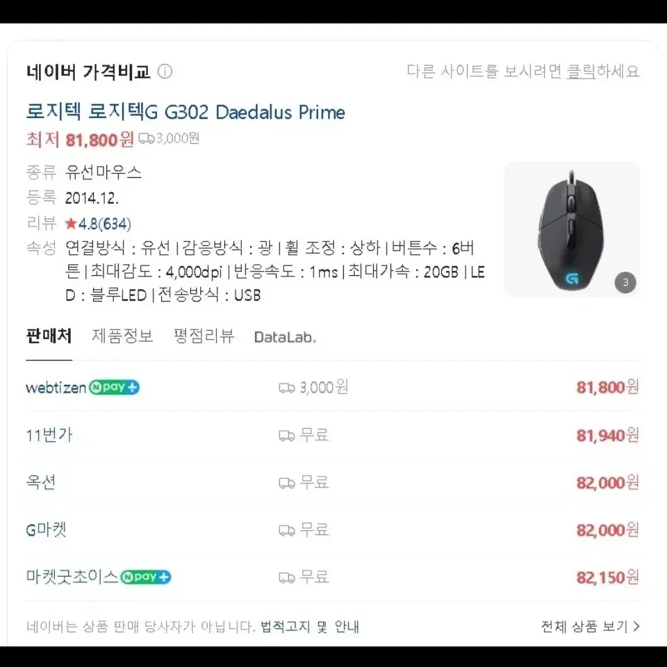 로지텍 g302 마우스 정품. 게이밍 마우스,fps마우스,롤플레잉등