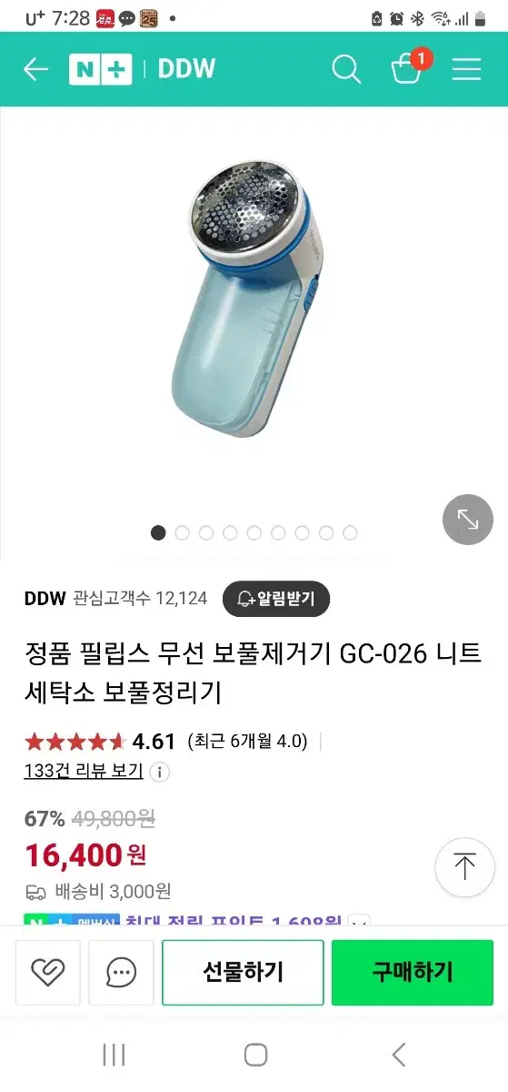 필립스 보풀제거기