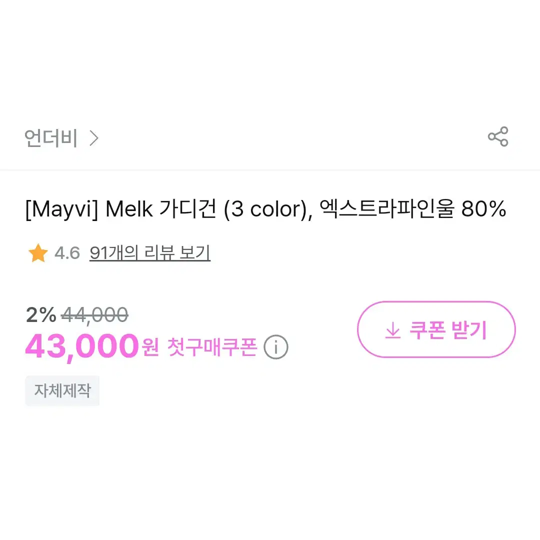 언더비 메이비(Mayvi) Melk 가디건 프리사이즈